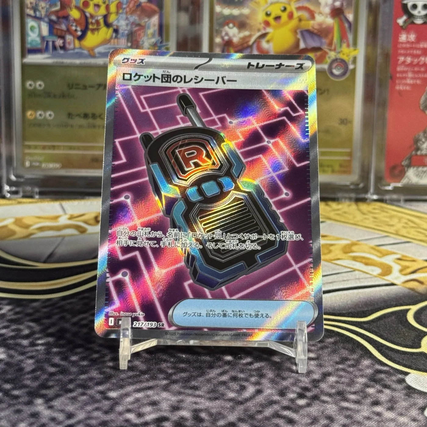 Team Rocket's Transceiver SR [M2a 217/193](High Class Pack "MEGA Dream ex")