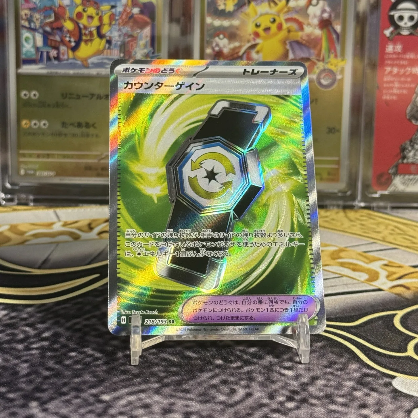Counter Gain SR [M2a 218/193](High Class Pack "MEGA Dream ex")