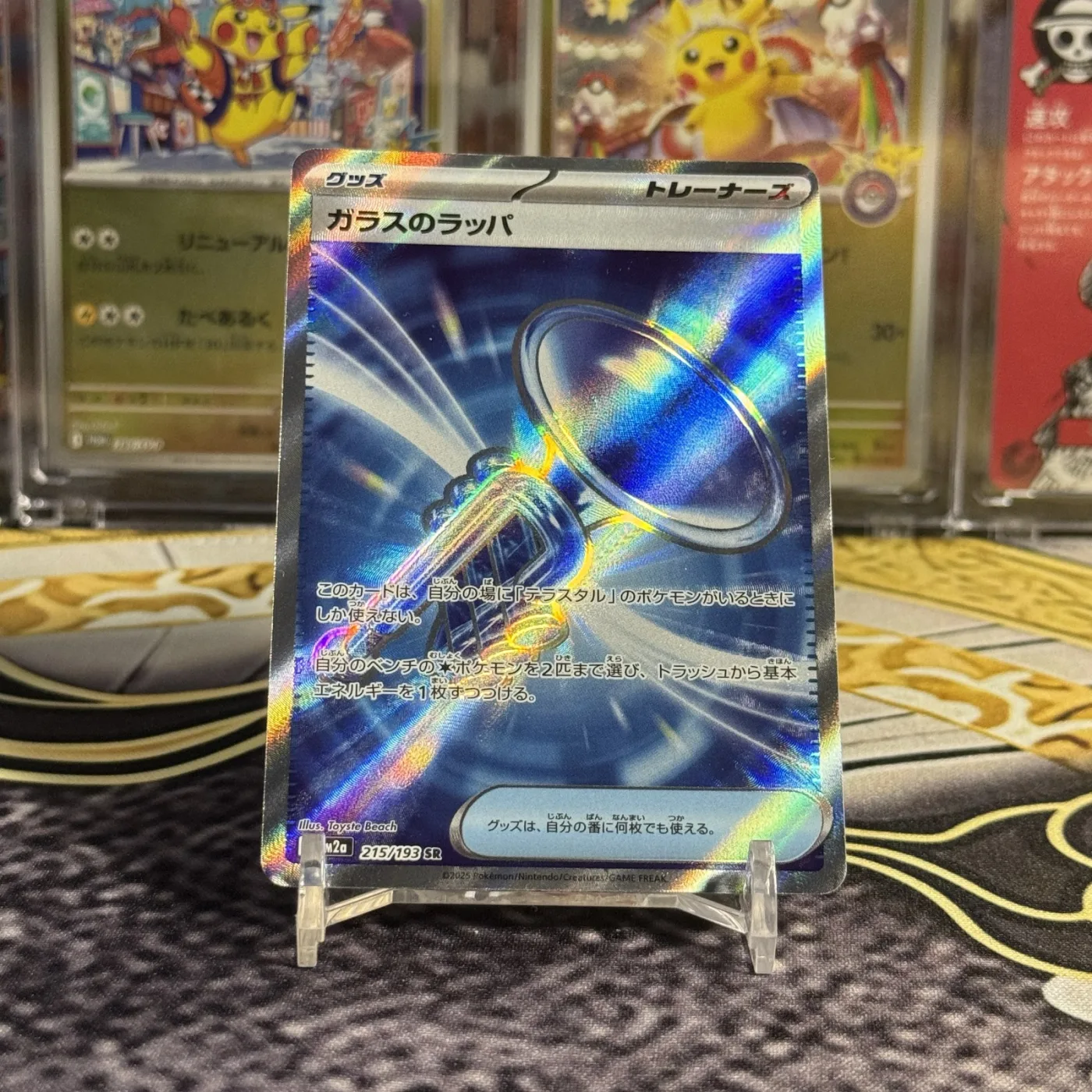 Glass trumpet SR [M2a 215/193](High Class Pack "MEGA Dream ex")