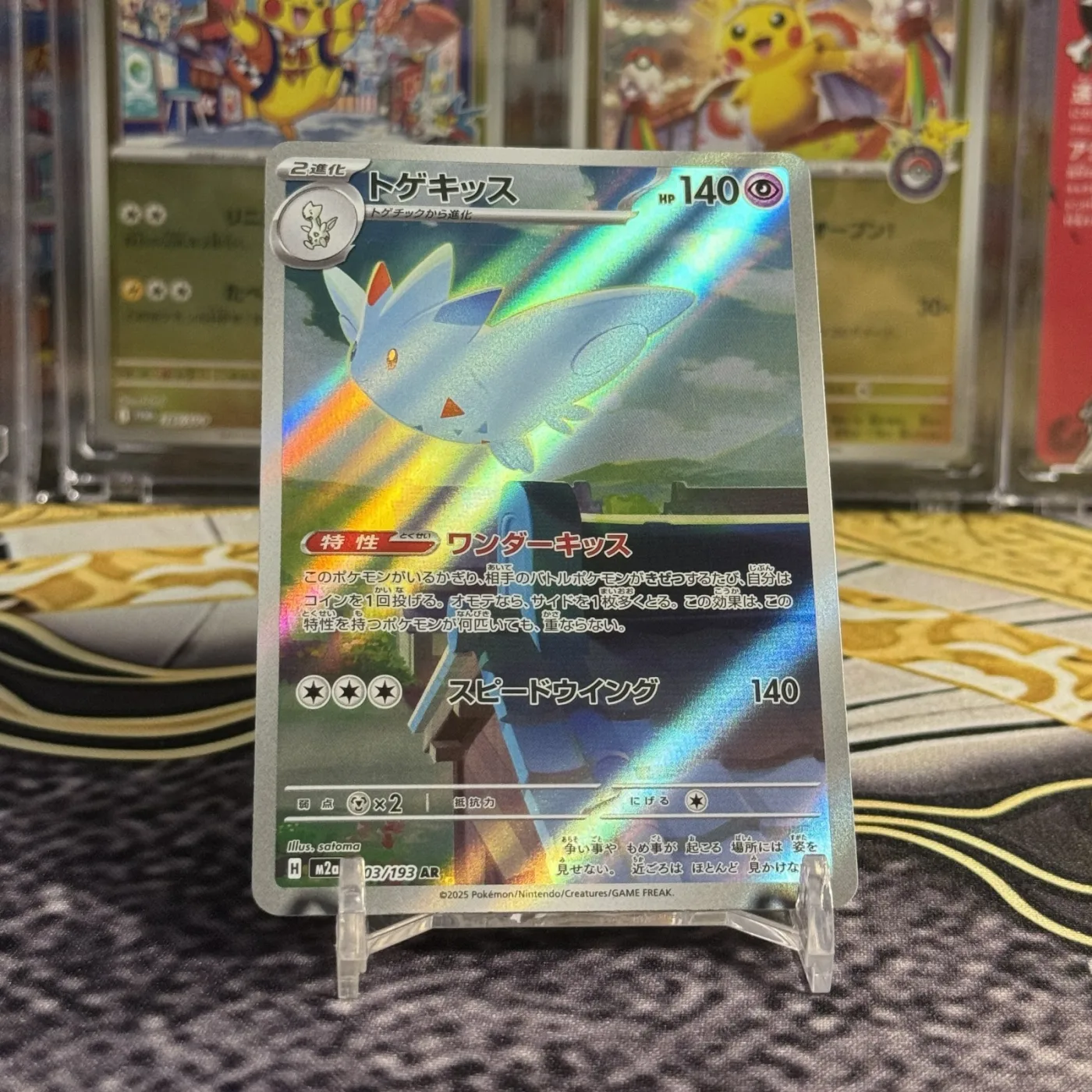 Togekiss AR [M2a 203/193](High Class Pack "MEGA Dream ex")