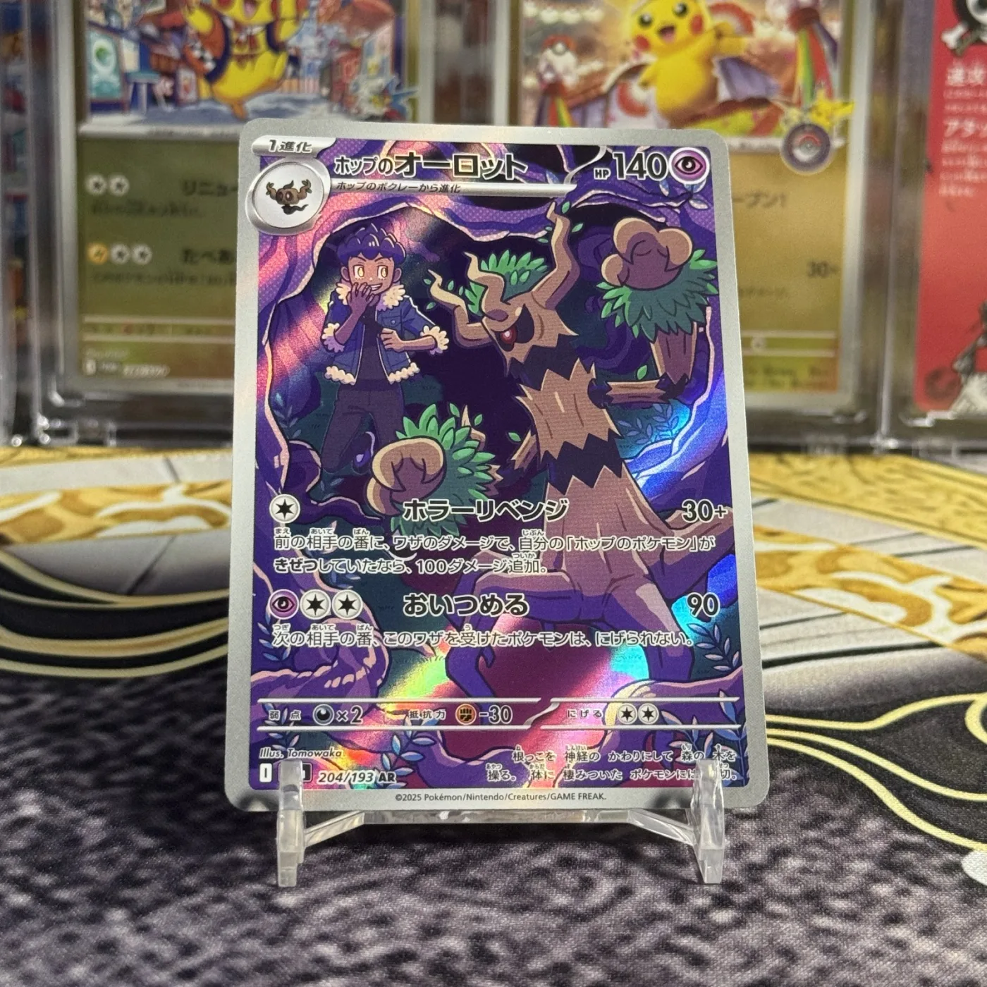 Hop's Trevenant AR [M2a 204/193](High Class Pack "MEGA Dream ex")