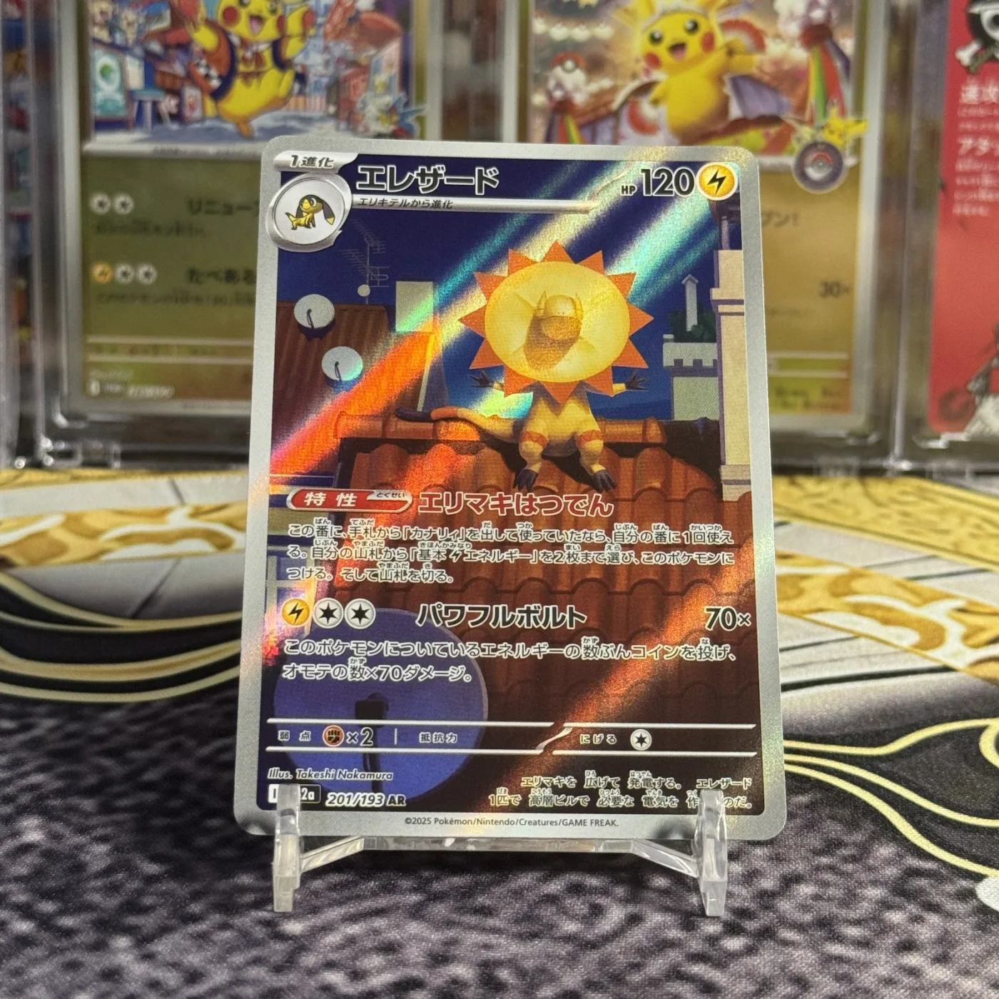 Heliolisk AR [M2a 201/193](High Class Pack "MEGA Dream ex")