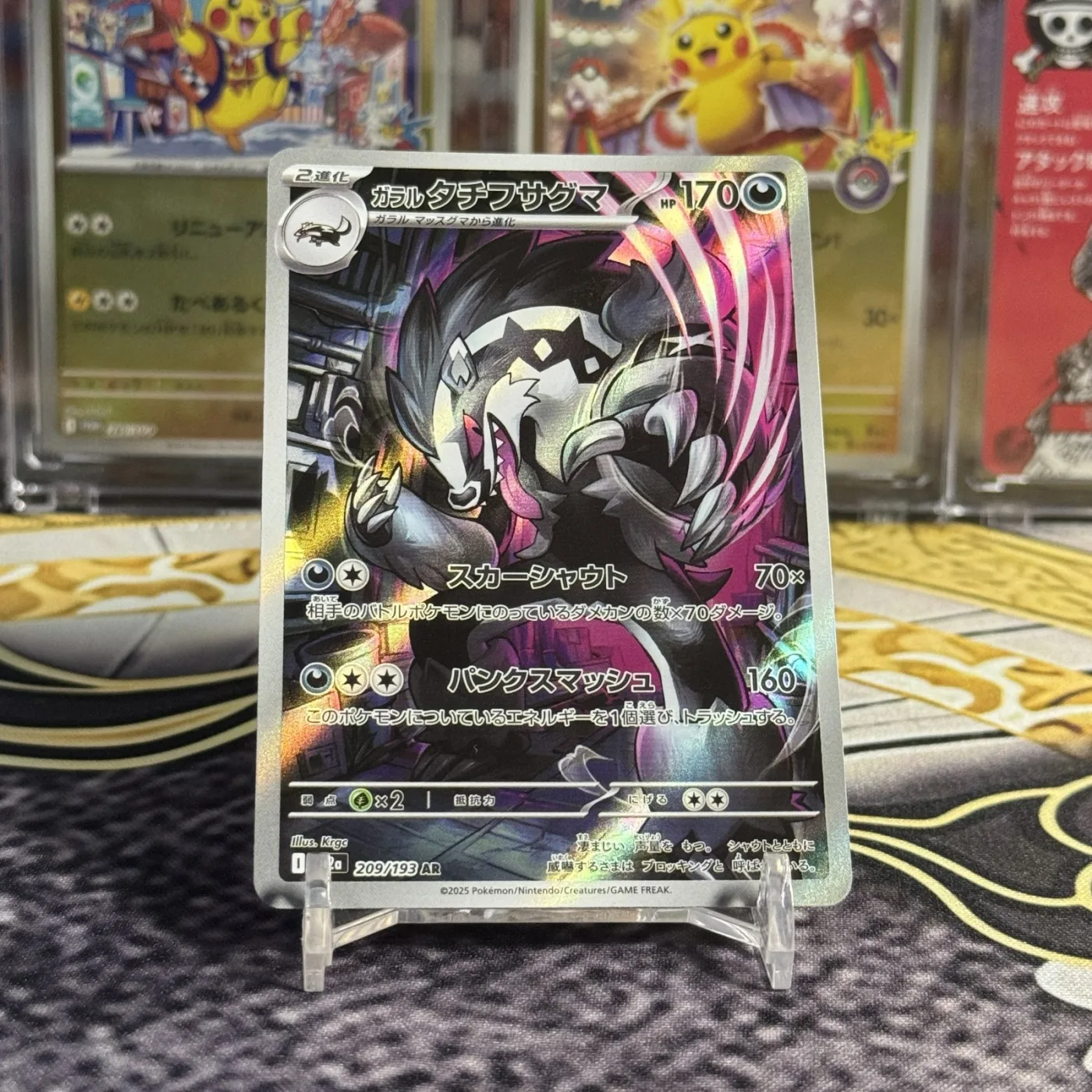 Galarian Obstagoon AR [M2a 209/193](High Class Pack "MEGA Dream ex")
