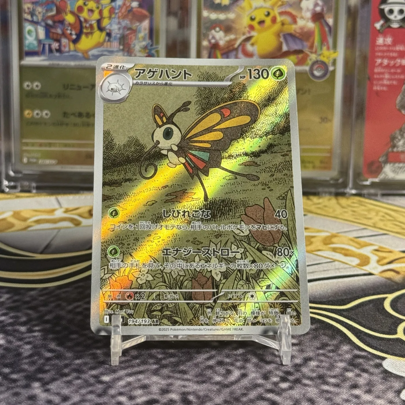 Beautifly AR [M2a 194/193](High Class Pack "MEGA Dream ex")