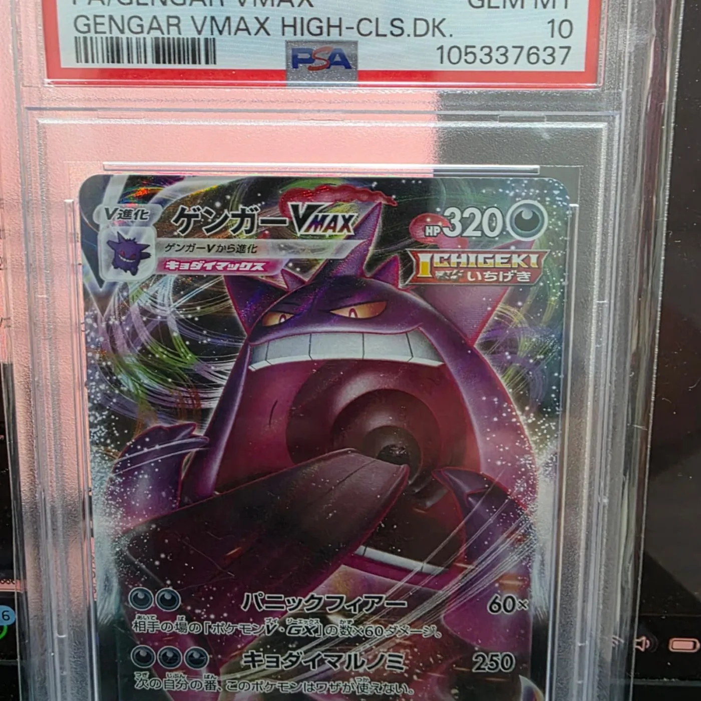 Gengar VMAX [SGG 002/019](High Class Deck "Gengar VMAX")