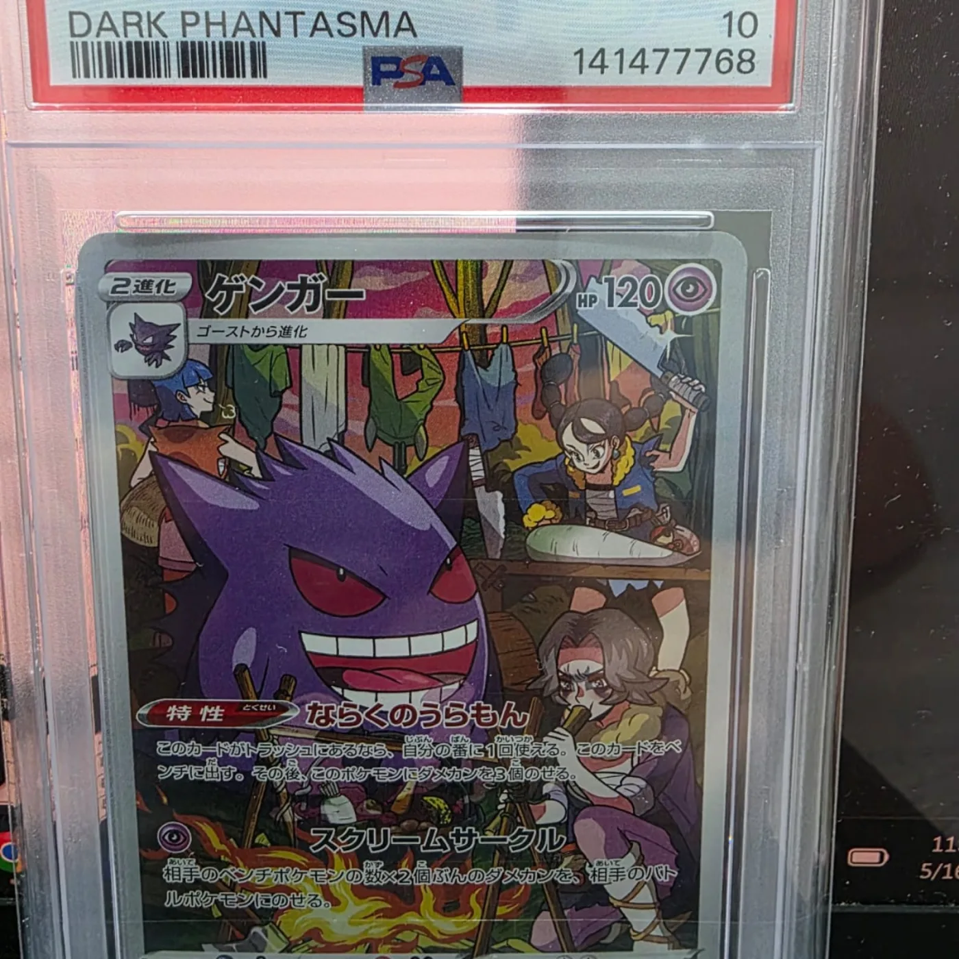 Gengar CHR[s10a 074/071](Enhanced Expansion Pack"Dark Fantasma")